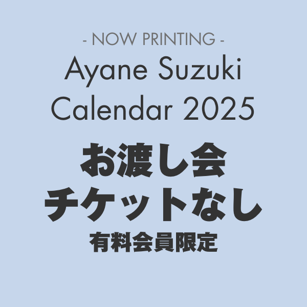 Ayane Suzuki Calendar 2025（1月始まり） お渡し会参加券無し